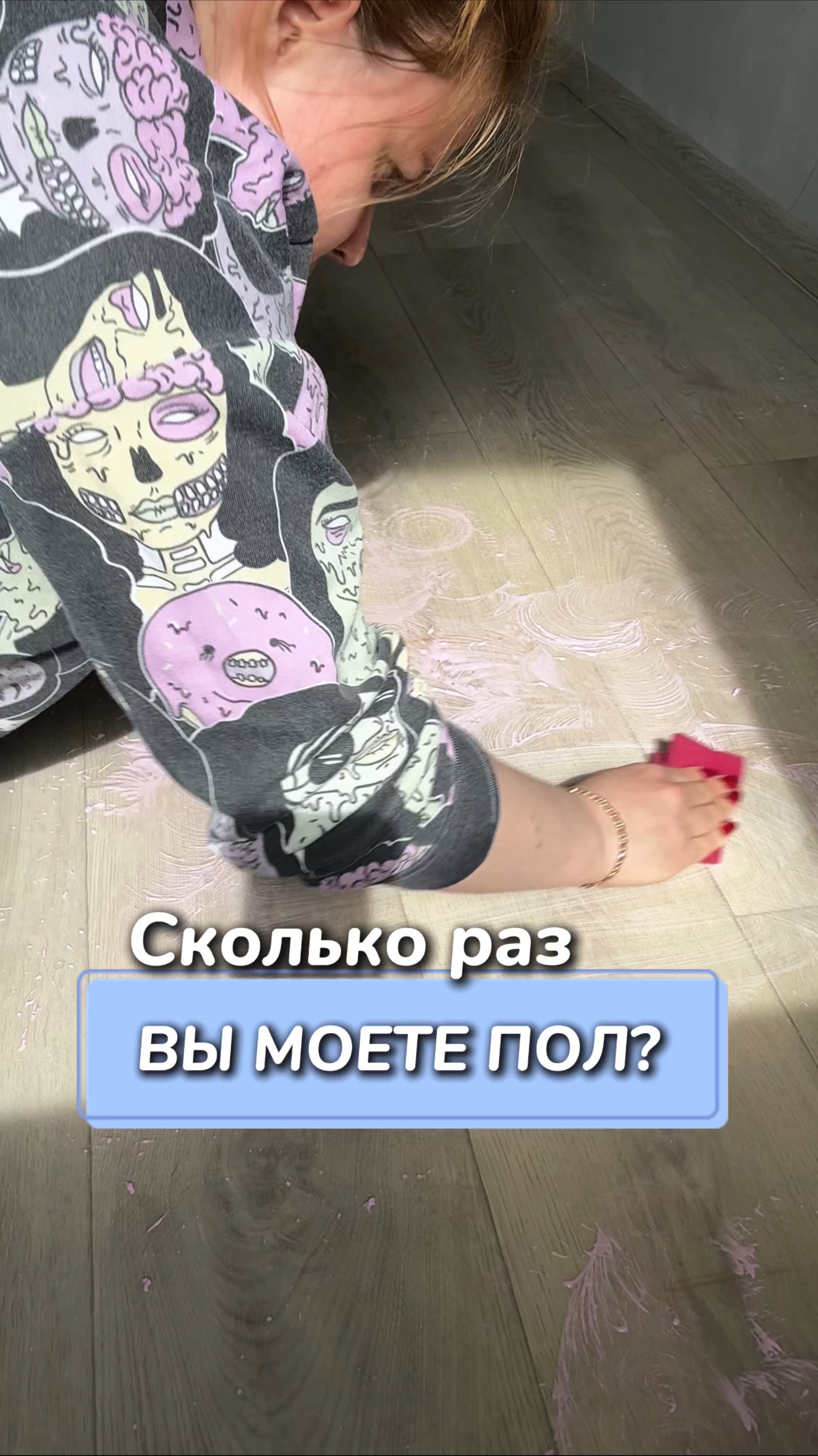 Сколько раз вы моете пол?
Артикул на WB #234577895
Ozon #1664064287