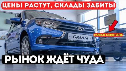 700,000 непроданных машин на складах, а цены ВВЕРХ. Что задумал АвтоВАЗ?