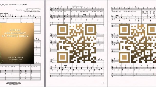 Как на Дерибасовской (авт.муз.неизв., сл.Я.Соснова, Я.Ядова, М.Ямпольского) Ноты для вокала и гит.
