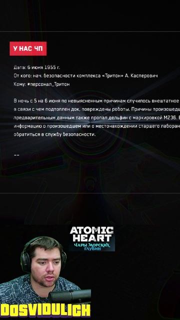 У НАС ЧП ★ Atomic Heart Чары морских глубин DLC #3 #atomicheartdlc3 #atomicheart #dlc3