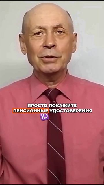 Пенсионерам положена скидка 50% на билеты — узнайте, как ее получить!