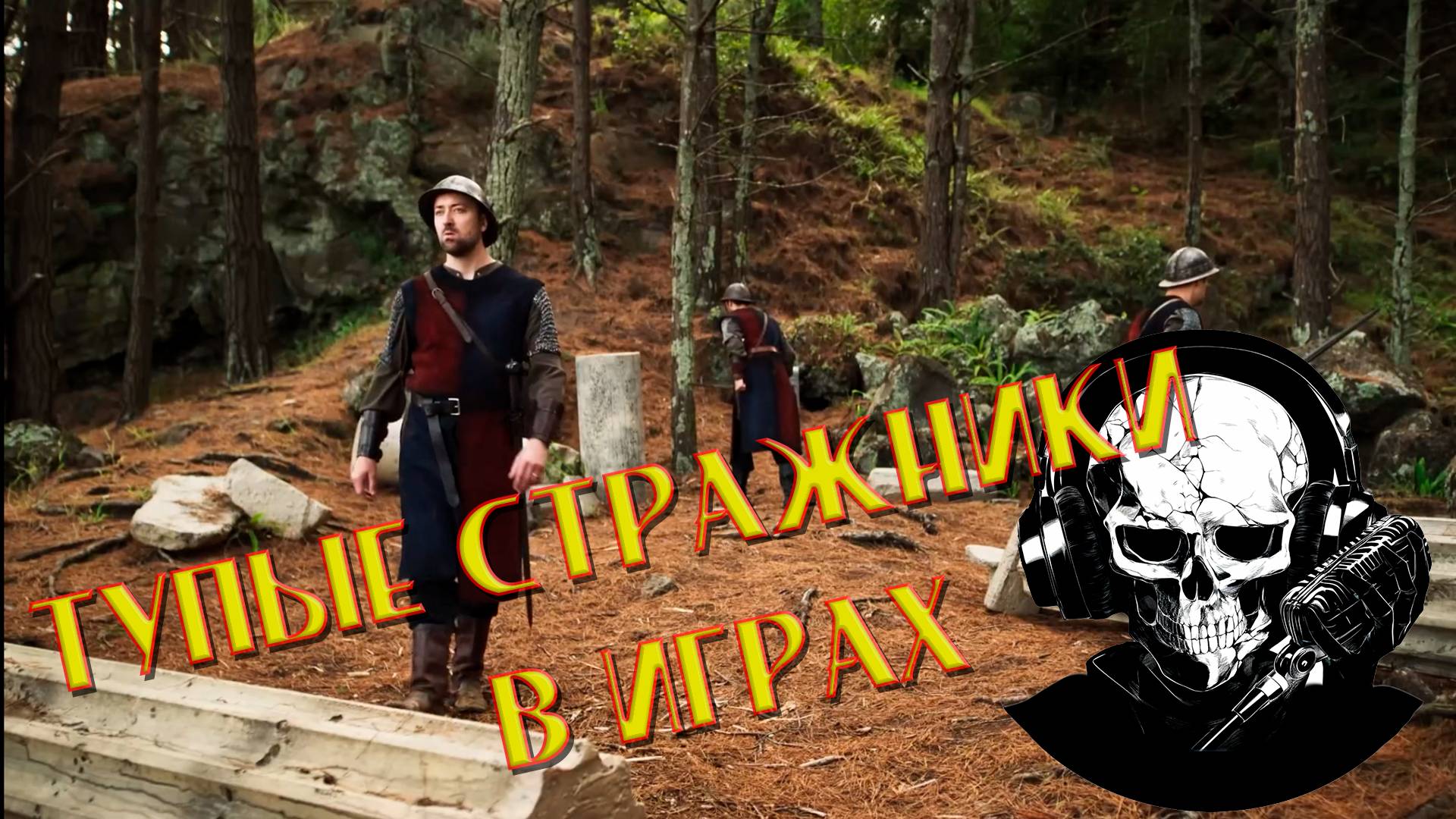 КОГДА ОБМАНЫВАЕШЬ ТУПЫХ СТРАЖНИКОВ В ИГРЕ (Русская озвучка @Cassadas) Epic NPC Man Rus Dub