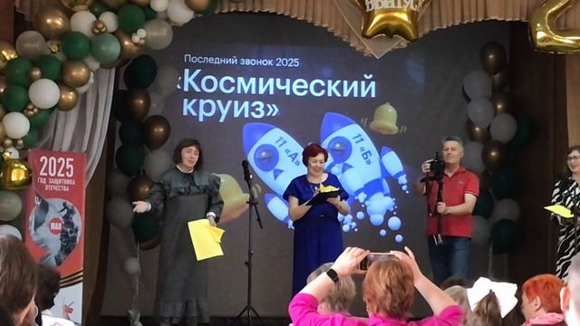 последний звонок 2025
