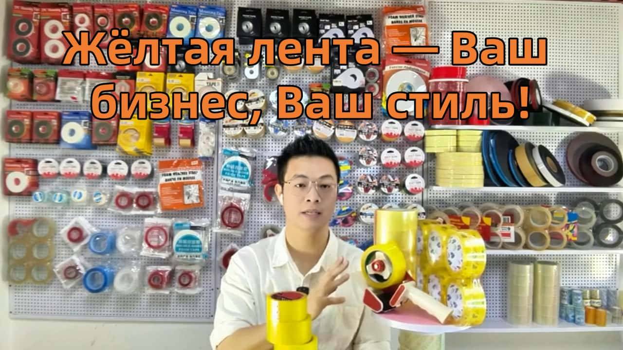 Обзор желтых упаковочных лент преимущества и выбор для вашего бизнеса