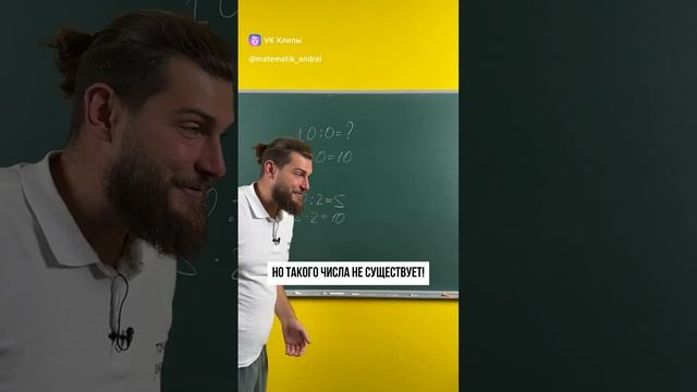 Почему нельзя делить на 0