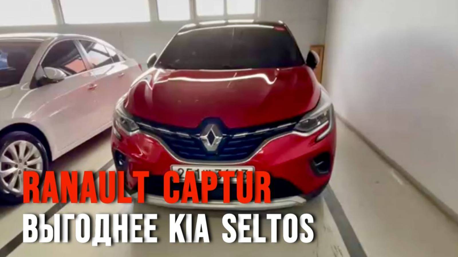 Недооценённый, но классный авто - Renault Captur, он же Samsung QM3
