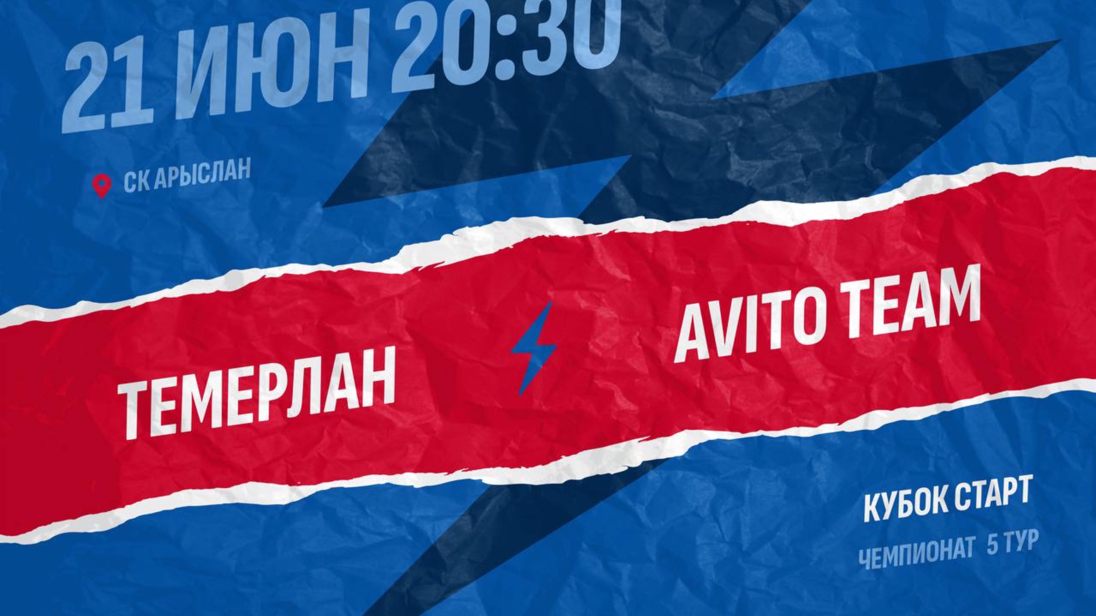 Темерлан-Avito Team