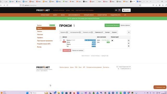 Обновление ТДН связь через прокси