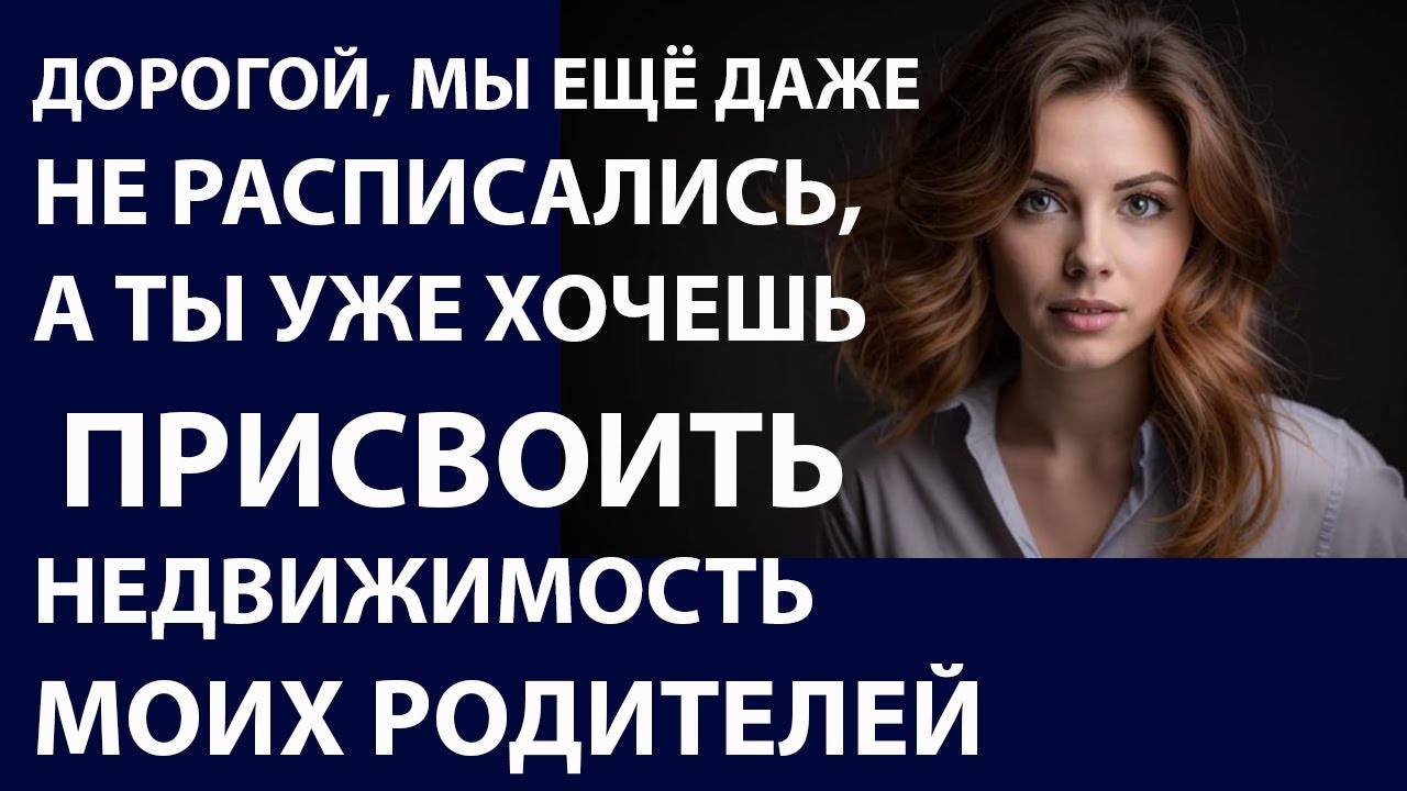 Истории из жизни | Дорогой, мы еще даже  | Аудио рассказ |Жизненные истории |