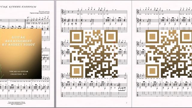 Друзья, купите папиросы (Русский шансон) Ноты для вокала и гитары