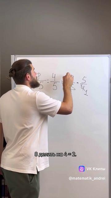 Деление дробей