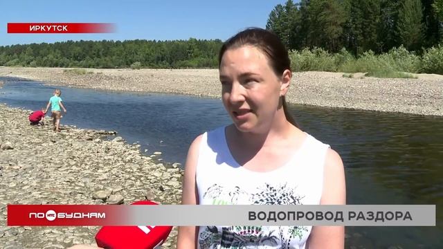 Строительство частного водопровода спровоцировало конфликт в Иркутском районе