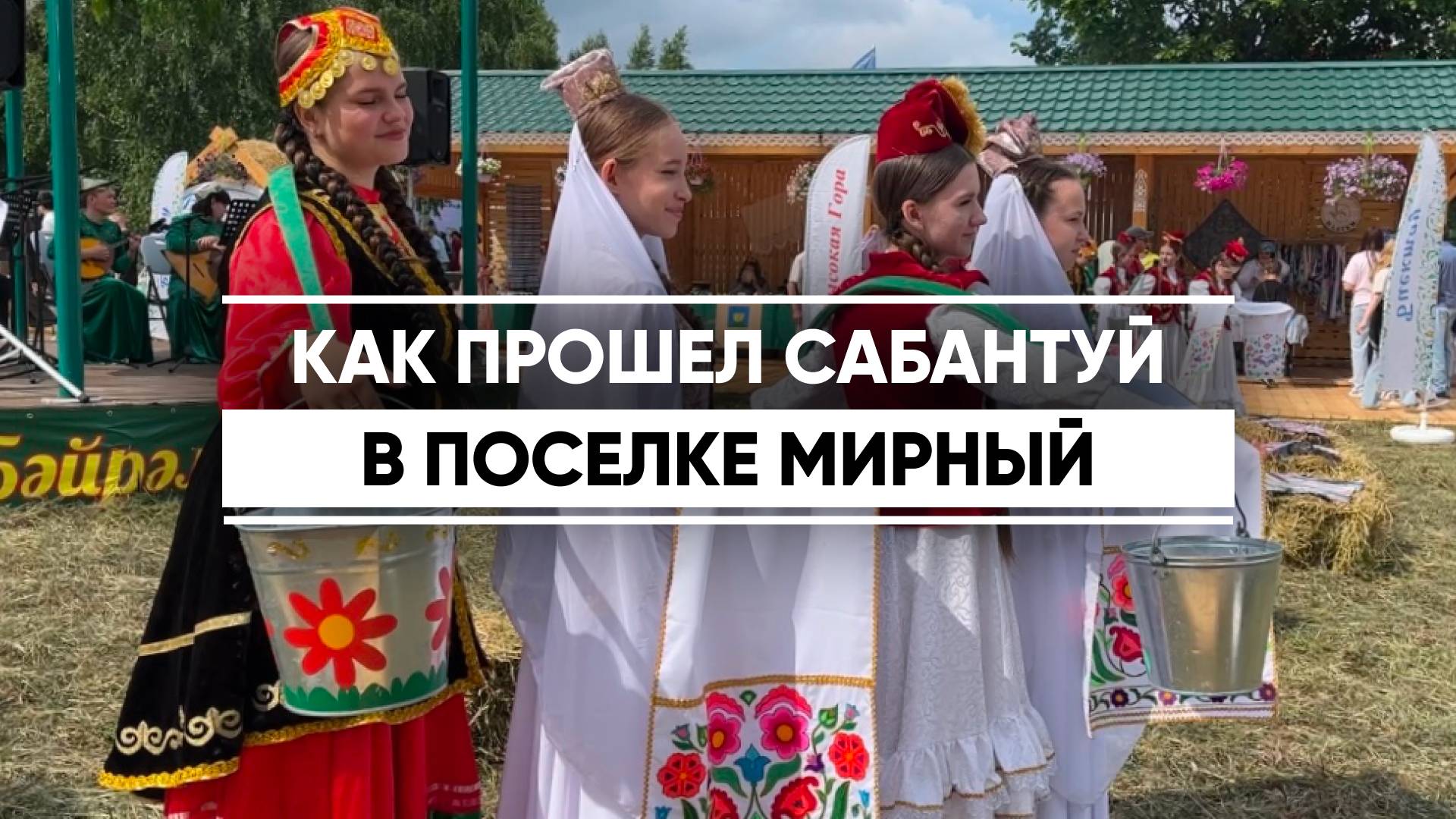 В Казани масштабно отметили Сабантуй