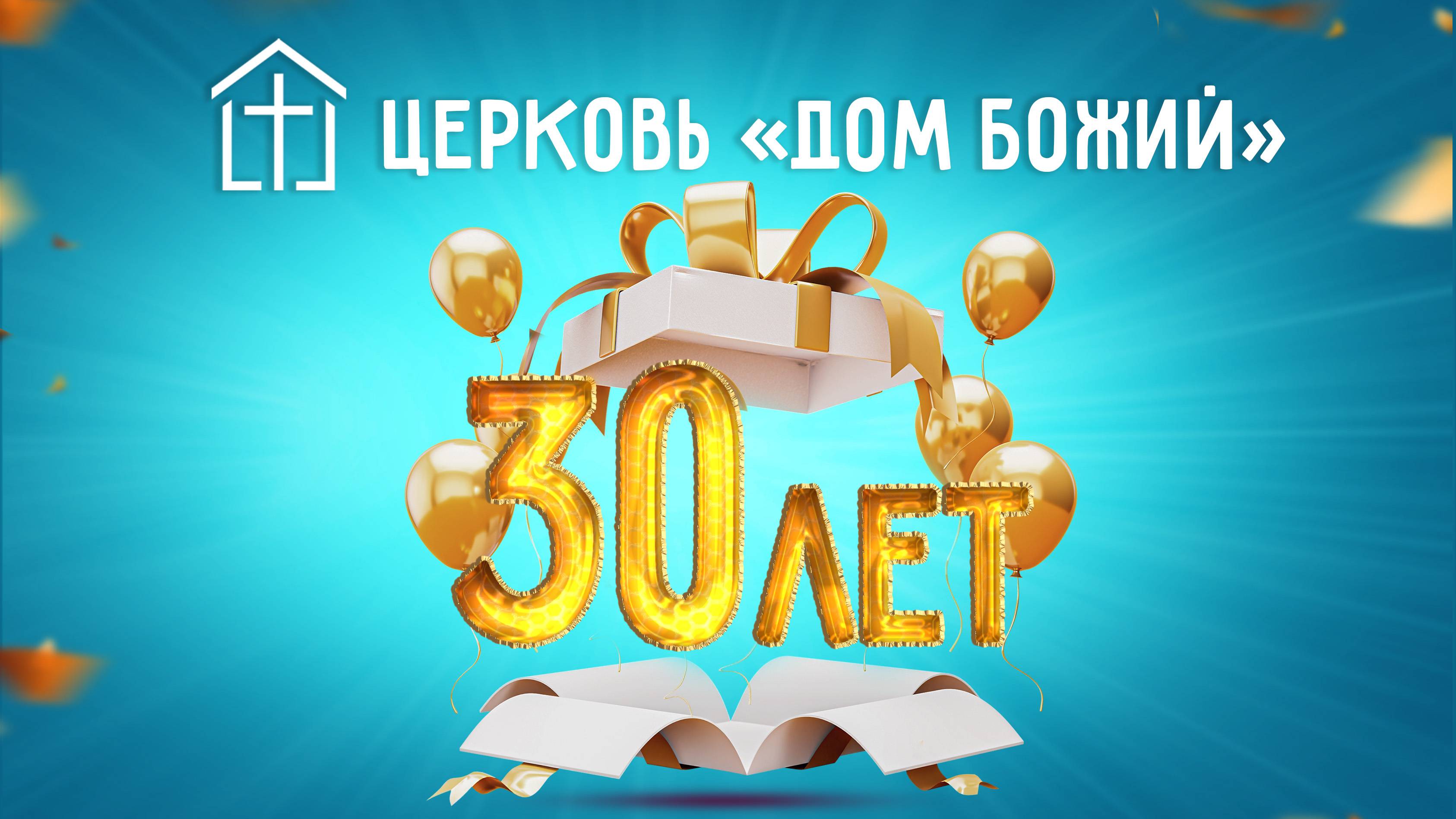 Вечер хвалы и поклонения.21.06.25