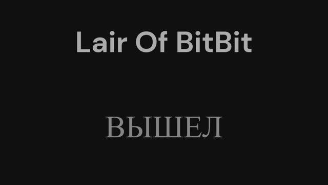 Lair Of BitBit вышел! (ссылка в описании)
