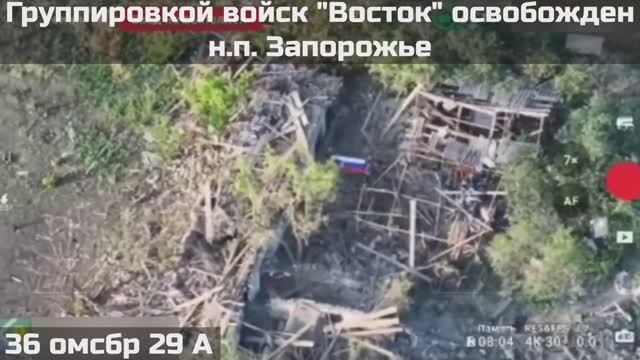 ‼🇷🇺💪⚡Подразделениями группировки "Восток" освобожден населённый пункт Запорожье (ДНР)!!!