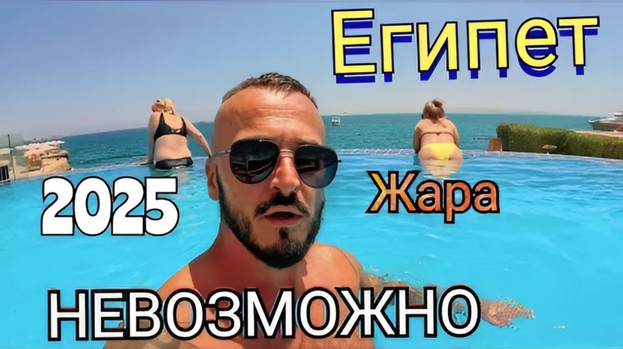 Египет 2025 🇪🇬 ПЕРВАЯ ЛИНИЯ SUNRISE Holidays Resort 5* (сервис, пляж) ТОЛЬКО ДЛЯ ВЗРОСЛЫХ