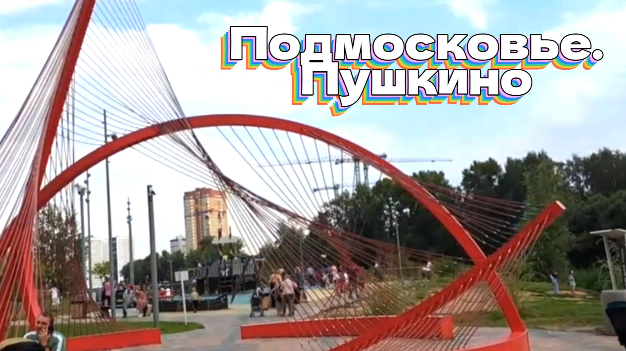 Подмосковье. Пушкино. Река Серебрянка