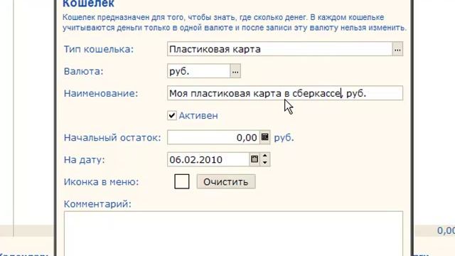 Урок 1. Вводим остатки по кошелькам. 1С:Деньги 8
