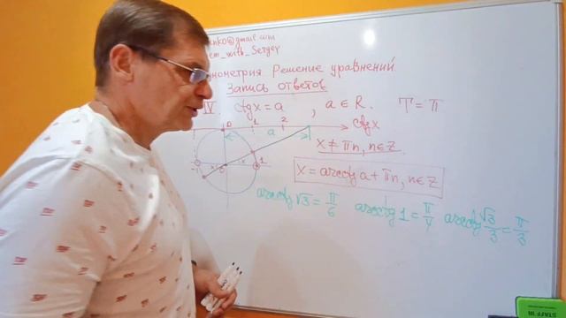 Решение триг.уравнений. Запись ответов. Урок 4. ctg(x) = a