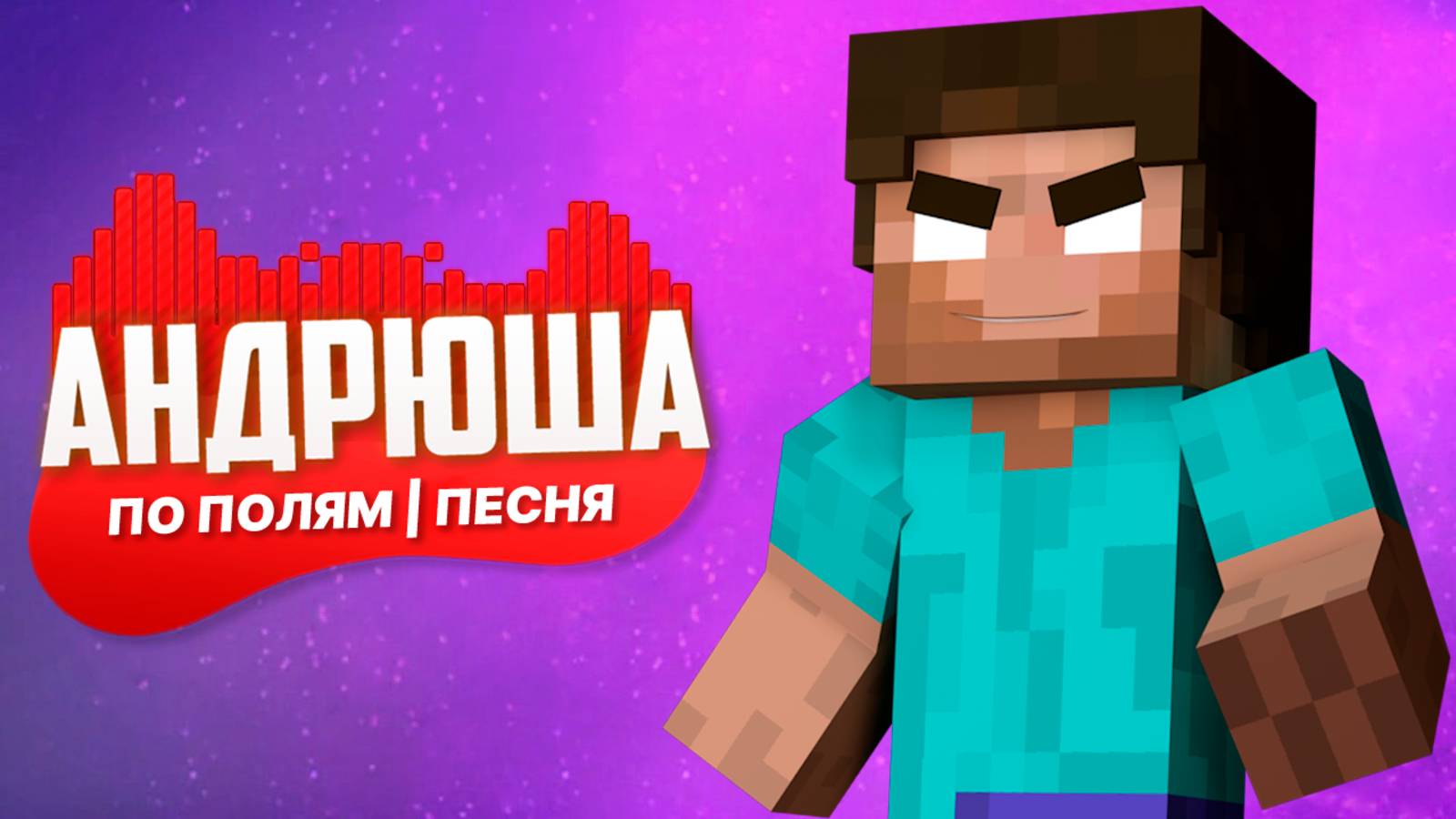 Песня Клип про ХЕРОБРИНА | ПО ПОЛЯМ СИНИЙ ТРАКТОР ЕДЕТ К НАМ | ПАРОДИЯ