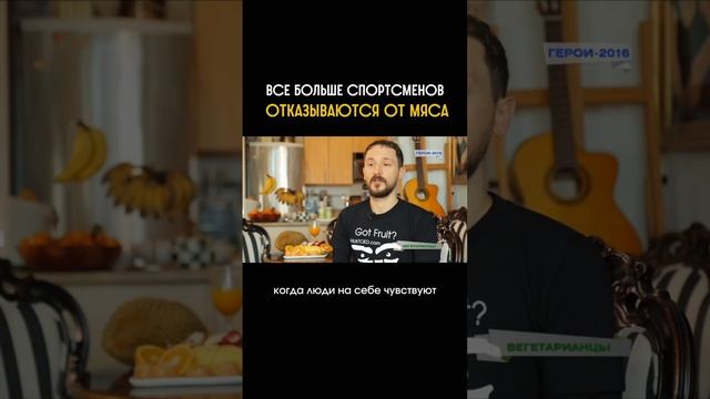 Почему спортсмены отказываются от мяса?