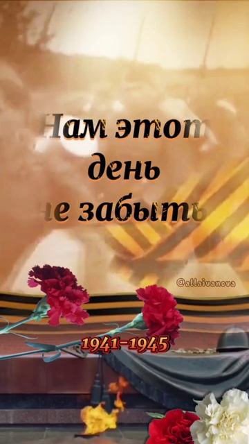 22 июня - день памяти и скорби. Начало ВОВ. Музыкальная открытка.