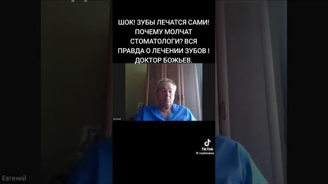 ДОкТОР Божьев
