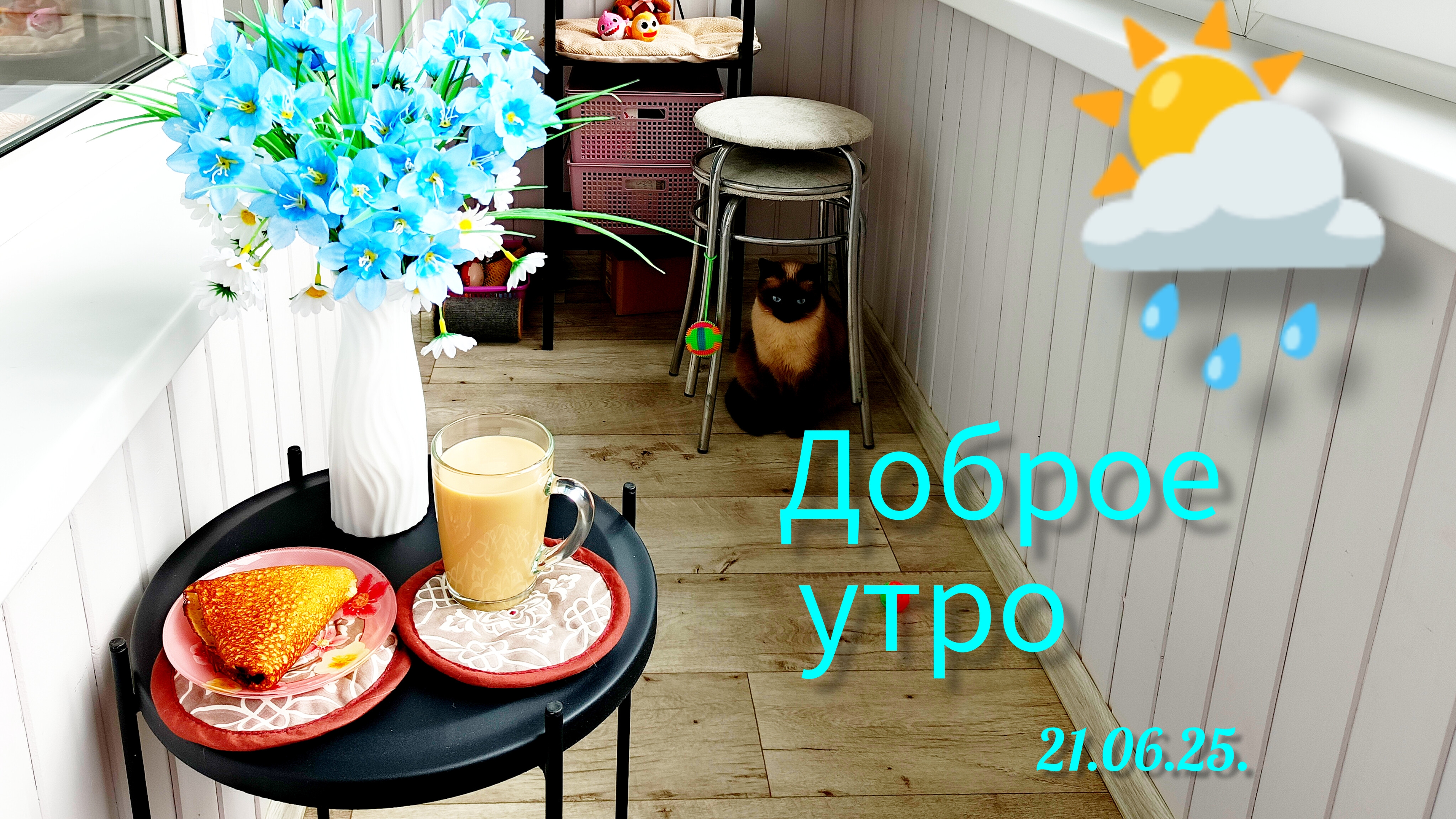 #доброе утро 21-06-2025 #жизнькакесть #поговорим #жизнь инвалида