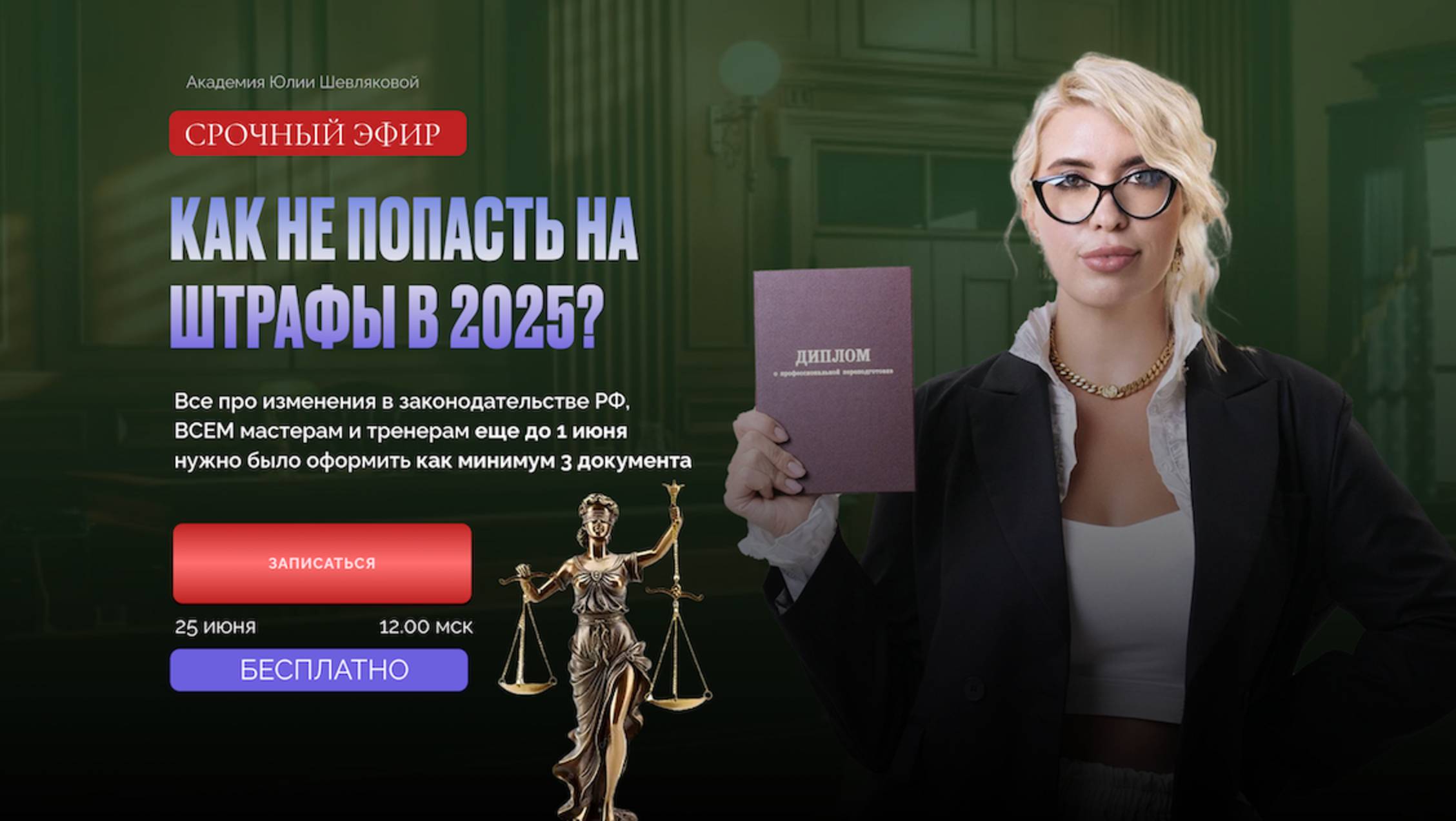 КАК НЕ ПОПАСТЬ НА ШТРАФЫ в 2025?