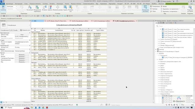 Видеокурс Autodesk Revit 2023: Дизайн интерьера
