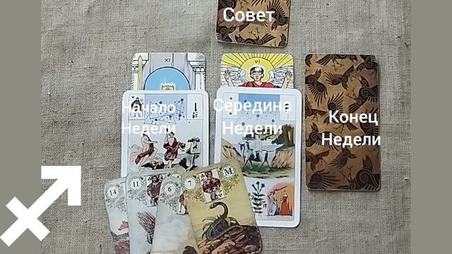 СТРЕЛЕЦ ♐ Таро-прогноз на неделю с 23 по 29 июня