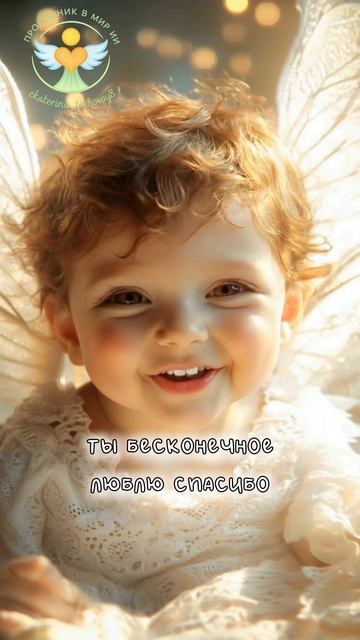ПОСЛАНИЕ ДНЯ ДЛЯ МАМЫ ❤️🙏 #светмиру #любовьвсердце #ангел #послание #чудо #Вера #ангелок