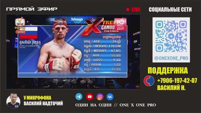 Константин РУДЕНКО победил нокаутом на Xtreme Kun Khmer (21/06/2025)