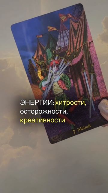 СОВЕТ ОТ КАРТ ТАРО НА 21.06.2025