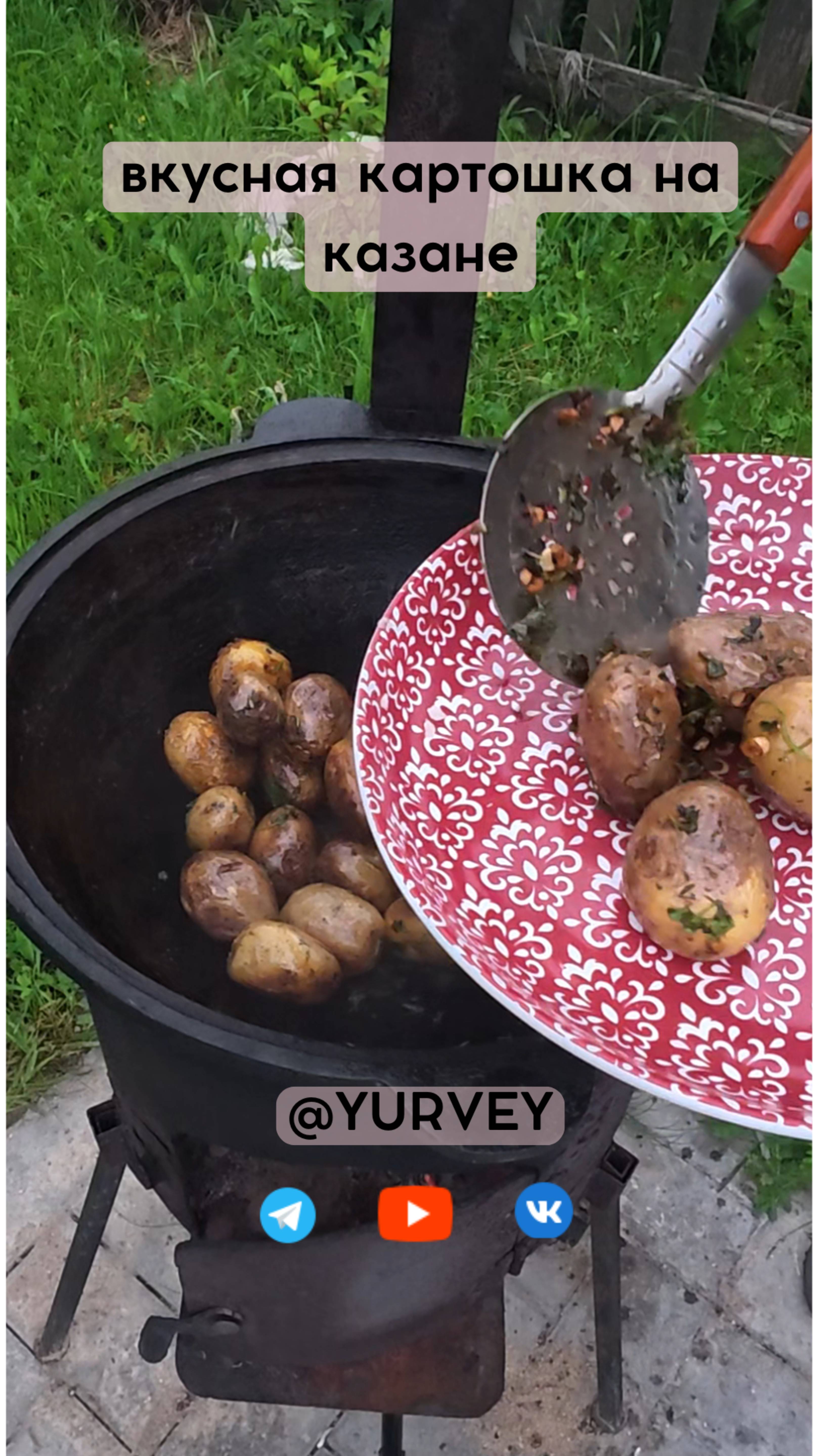 картошка с зеленью на казане