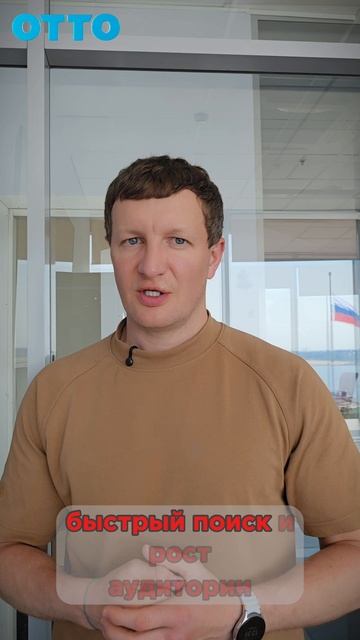 ОТТО.рус