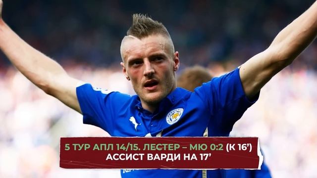 ТОП-5 Причин величия Джейми Варди