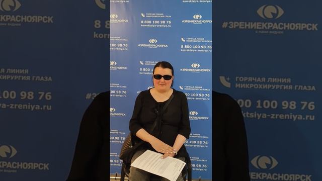 Отзыв о лазерной коррекции зрения в клинике "Зрение Красноярск", 88001009876