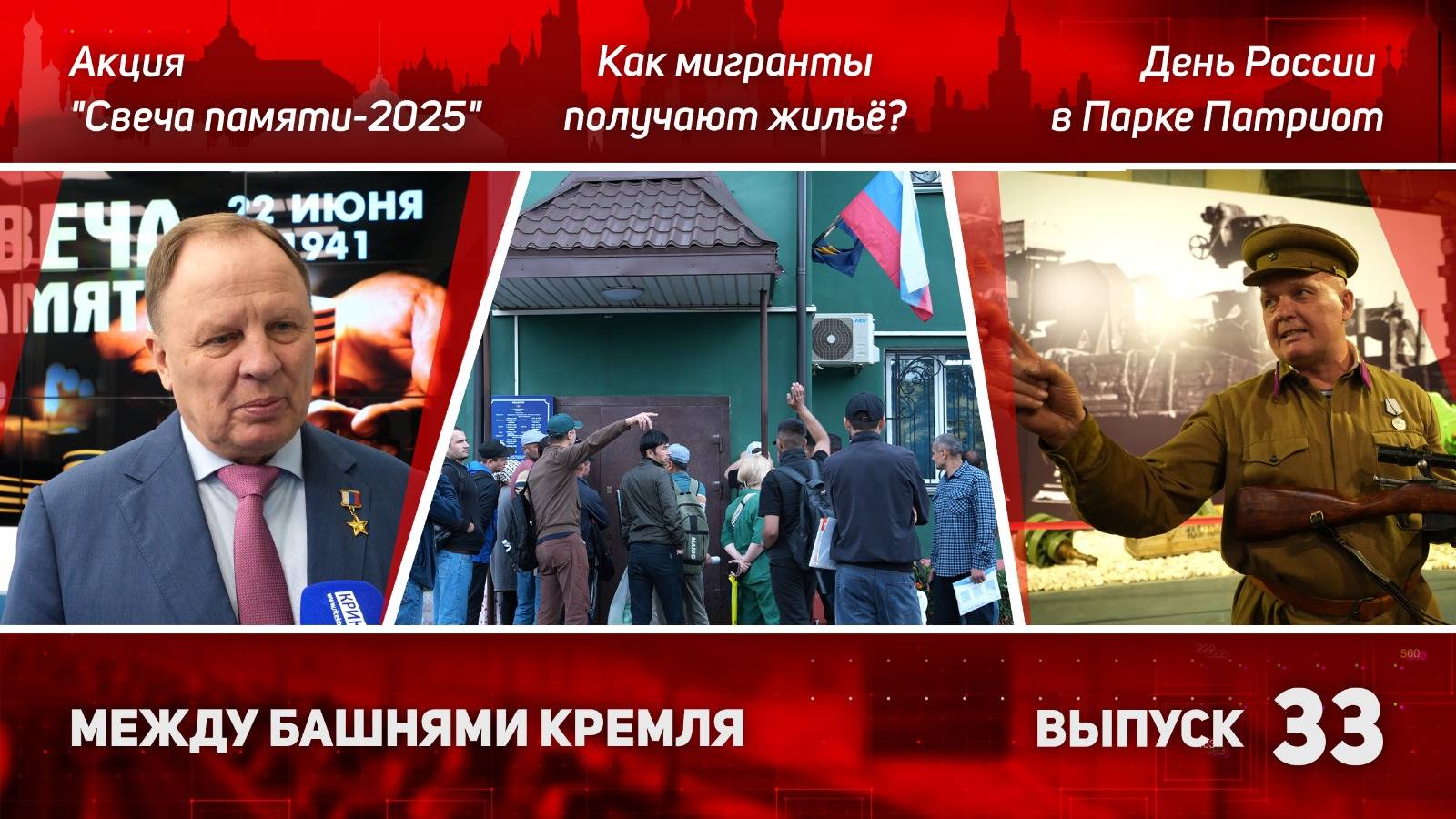 ⚡️Скандал в Мытищах: мигранты требуют жильё, администрация молчит | Свеча Памяти и День России
