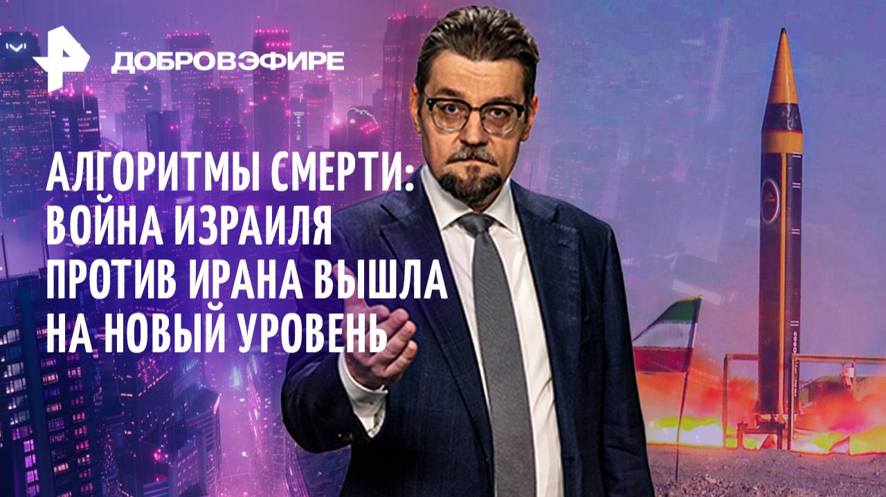 ИИ на службе Израиля / Чем Россия ответит на угрозы мира? / США отвернулись от Украины / ДОБРОВЭФИРЕ
