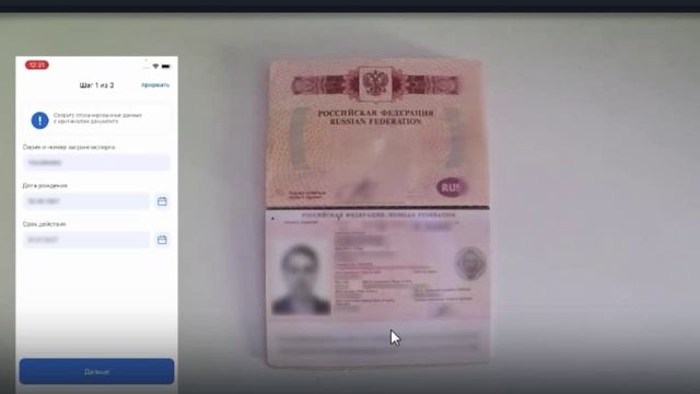 Как правильно сканировать  паспорт с помощью NFC.