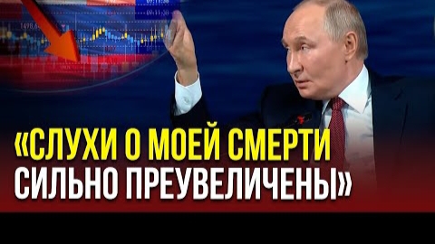 Владимир Путин на пленарной сессии ПМЭФ о «гибели» российской экономики