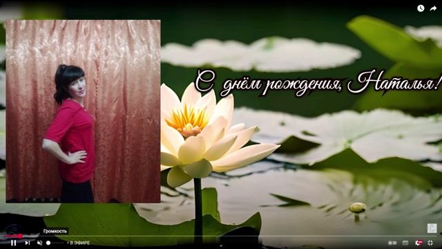 C  днём рождения Наталья Черткова!