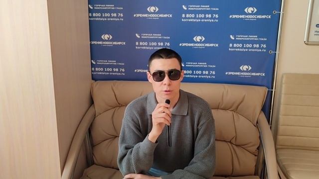 Отзыв о лазерной коррекции зрения в клинике "Зрение Новосибирск", 88001009876