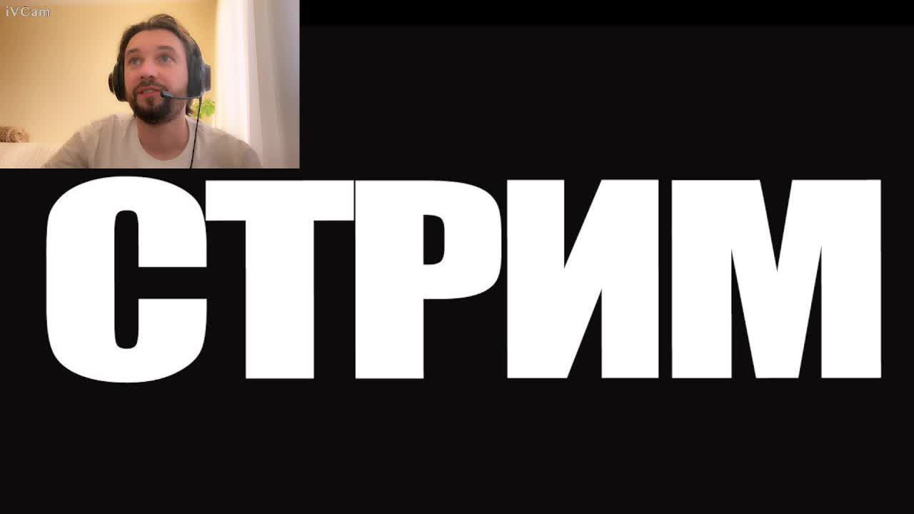 СТРИМ. Общаемся о кино и сериалах!