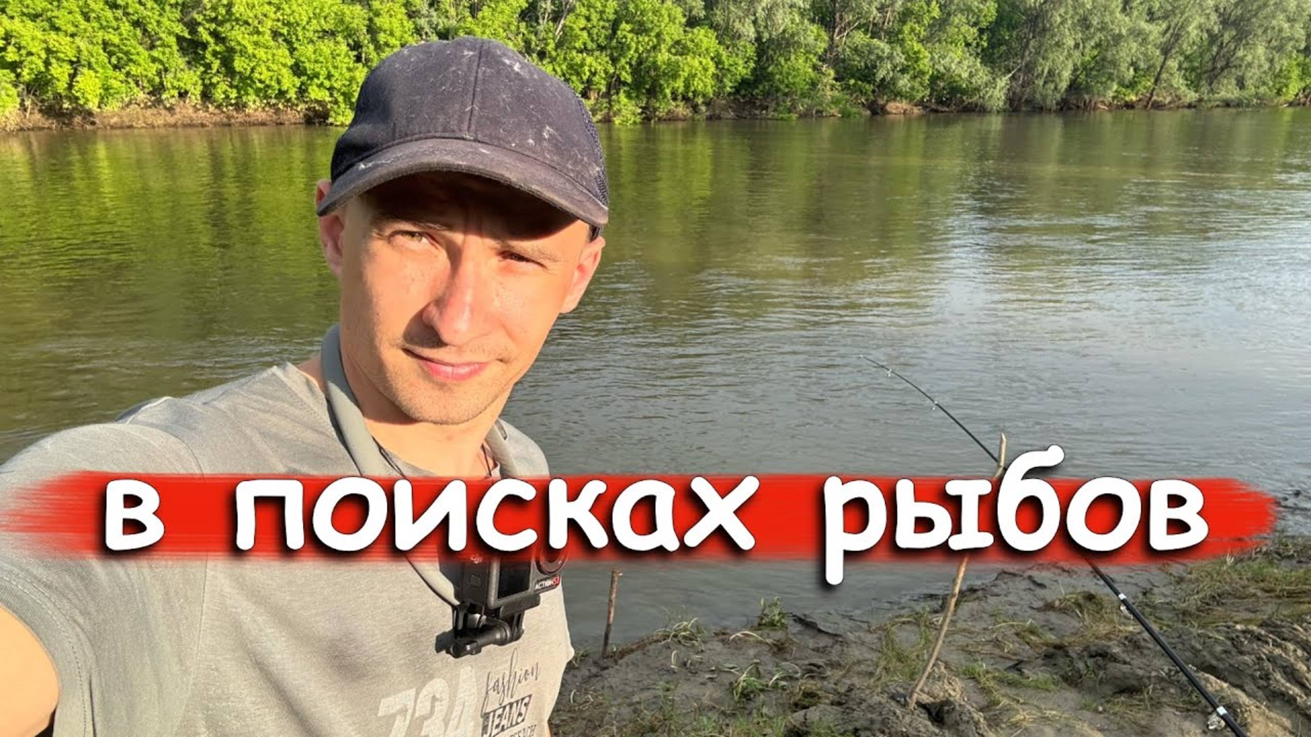 Ноль рыбы, полный газ по городу на великах !