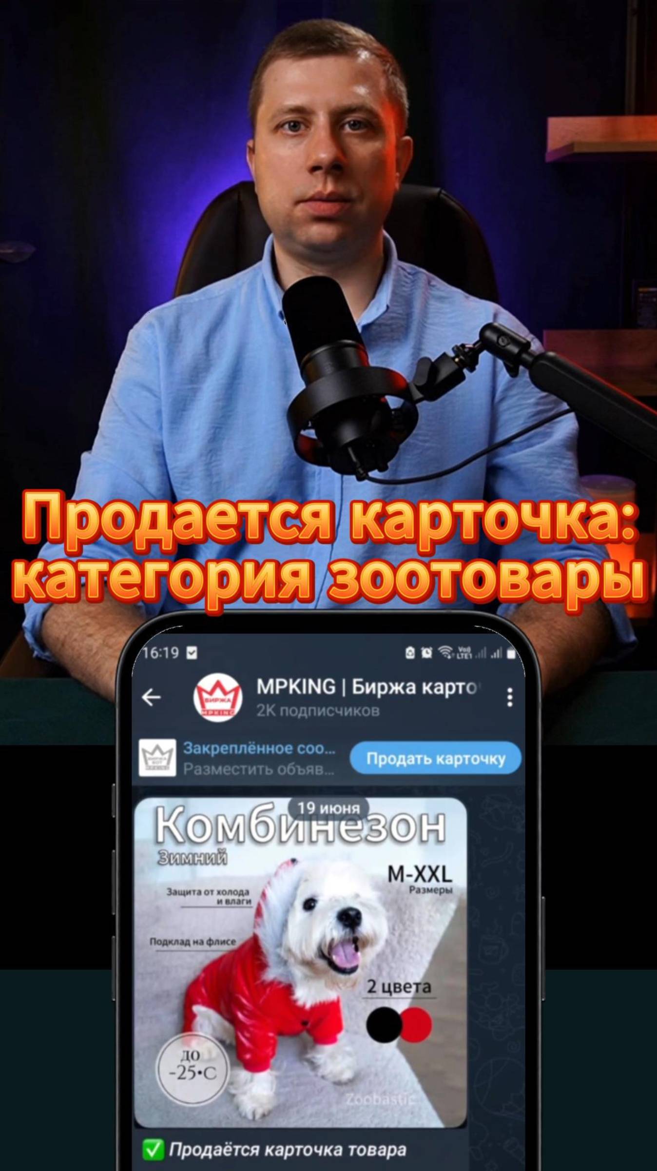 Продажа карточки товара вайлдберриз из категории зоотовары