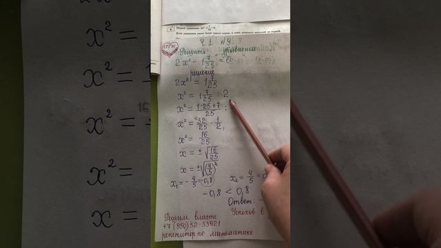 ОГЭ по математике: решить уравнение (часть 1 номер 9)