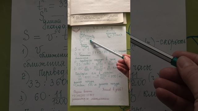 ОГЭ по математике: найти длину поезда (часть 2 номер 21)